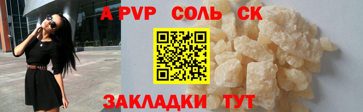 Томск  A PVP крисы CK  Alpha PVP кристаллы  Вход с VPN  Альфа ПВП мука 