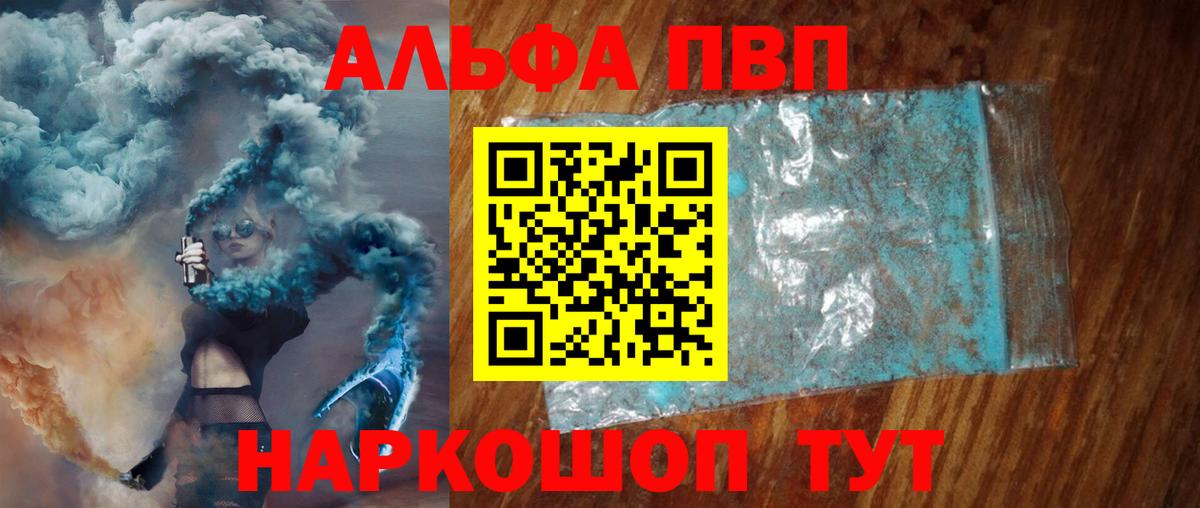Альфа ПВП крисы CK Томск