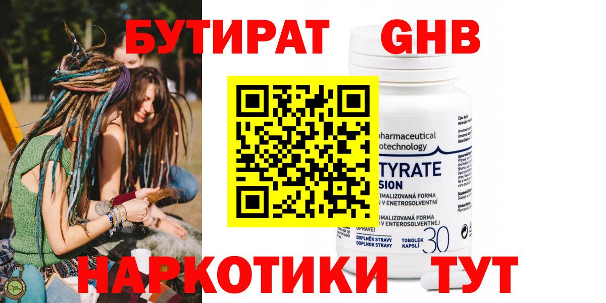 Бутират 99% Томск