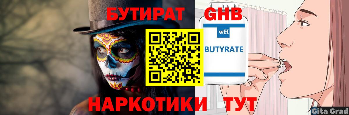 Томск  Бутират  Вход с VPN  Бутират 1.4BDO 