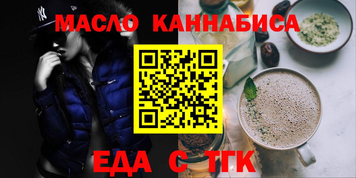 Cannafood марихуана Томск