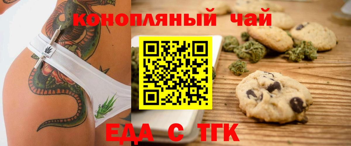 Печенье с ТГК конопля  Вход с VPN  Томск 