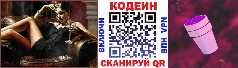 Codein напиток Lean (лин)  Томск 