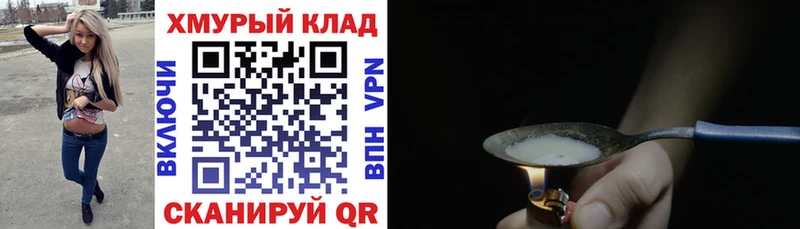 ГЕРОИН хмурый  Томск 