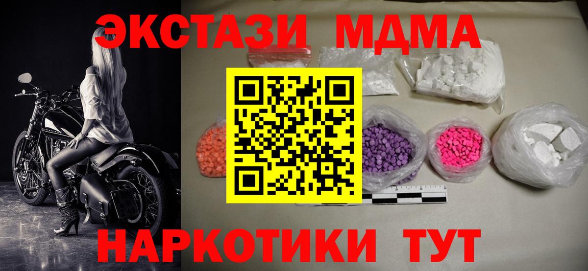 МДМА кристаллы Томск