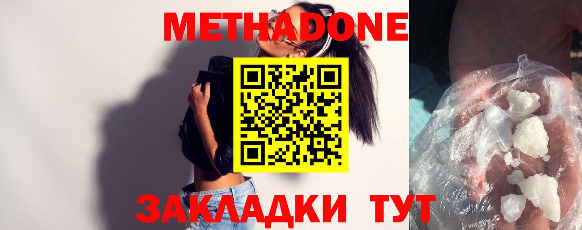 МЕТАДОН кристалл Томск